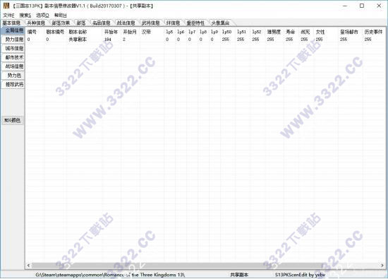 三国志13：PK版剧本信息修改器