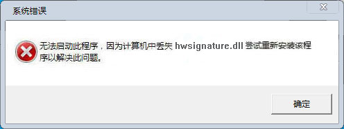 hwsignature.dll