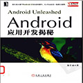 Android应用开发揭秘pdf高清扫描版下载