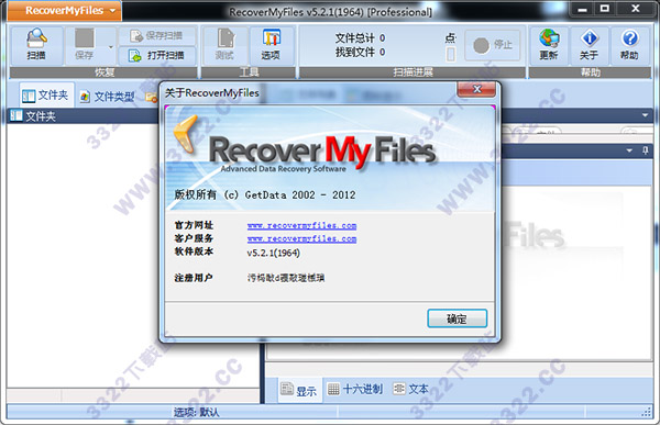 Recover My Files中文破解版