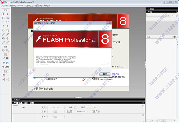 flash 8.0绿色破解版