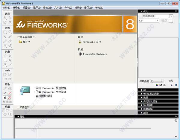 Fireworks 8破解版