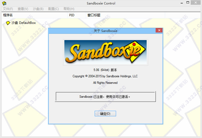 Sandboxie破解版