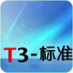 用友T3标准版破解版 v11.3下载
