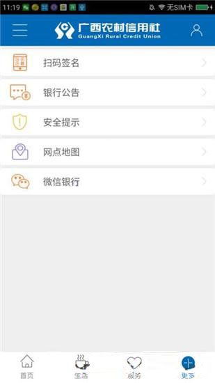 广西农村信用社手机银行下载app最新版本