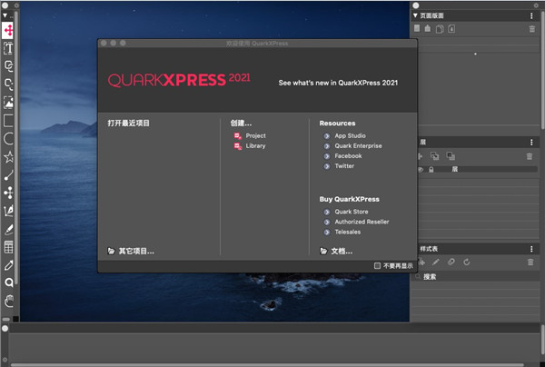 QuarkXPress 2021 Mac破解版