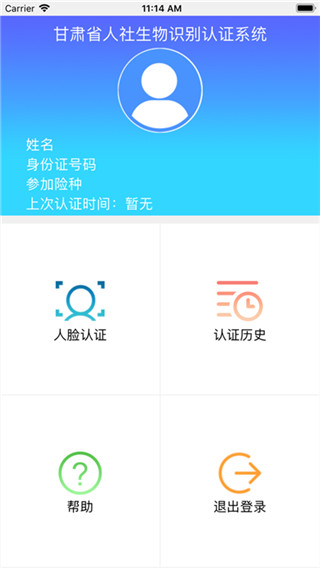 甘肃人社认证app下载安装