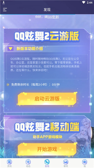 qq炫舞2助手云游版