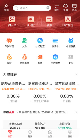 中国银行手机银行app