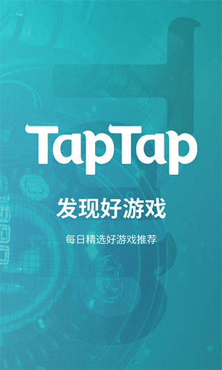 taptap发现好游戏下载安装