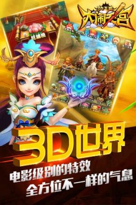 大闹天宫3D正版