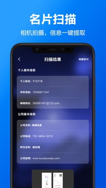 电子名片全能王app安卓版图片1