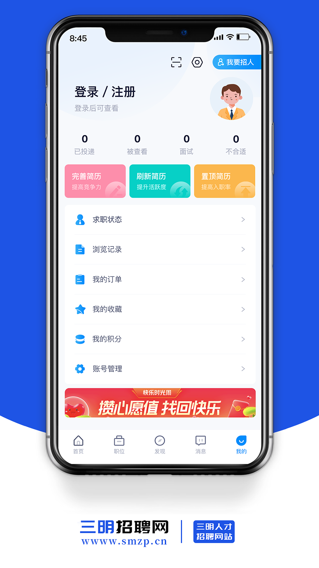 三明招聘网app官方版图片1