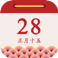 日历老黄历经典版app最新版 1.1