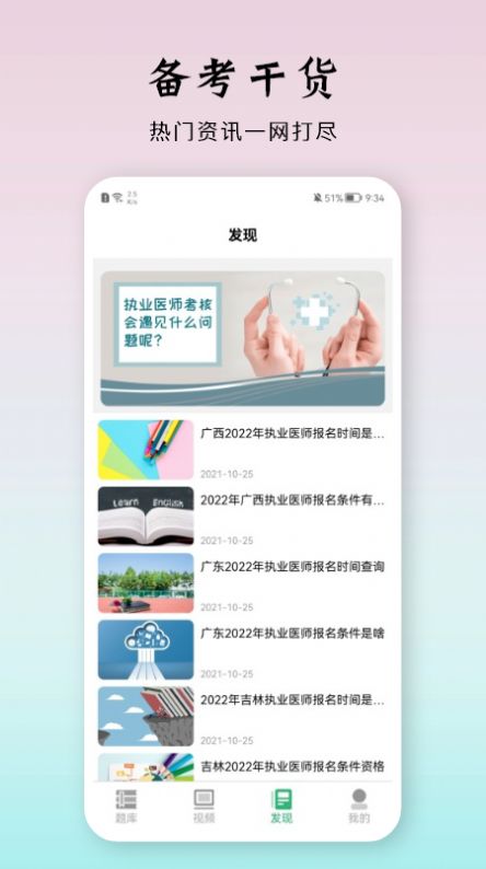 雪狐狸优学医app最新版图片1