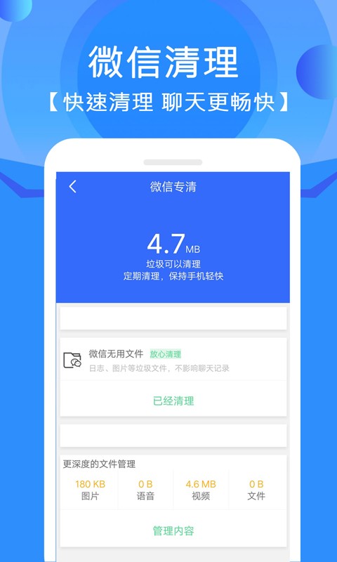 手机垃圾清理管家极速版免费下载