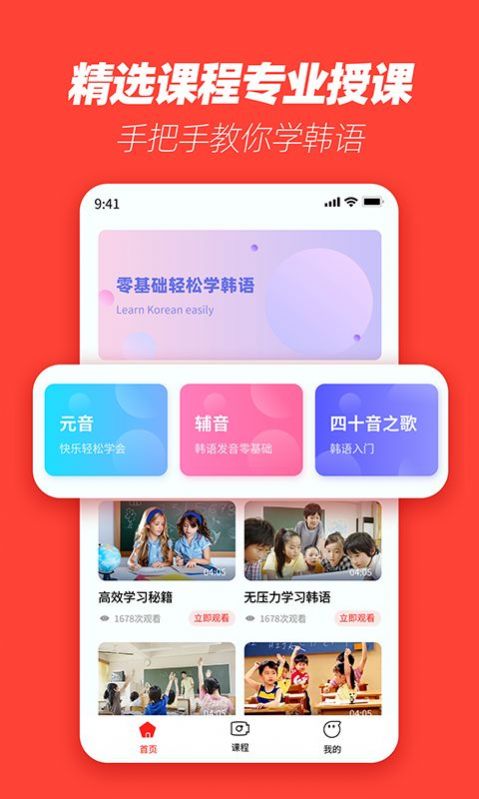 韩语学习神器app手机版图片1