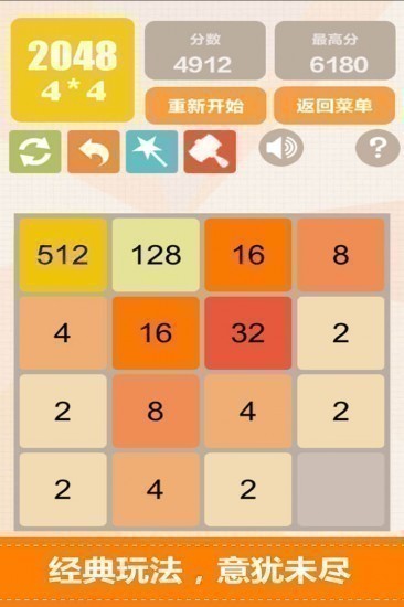 新2048