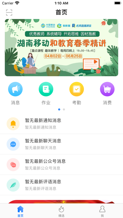 广东和教育app下载