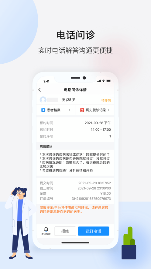 百医通app医生版下载最新版