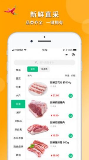 邻佳菜场市场管理系统app安卓版图片1