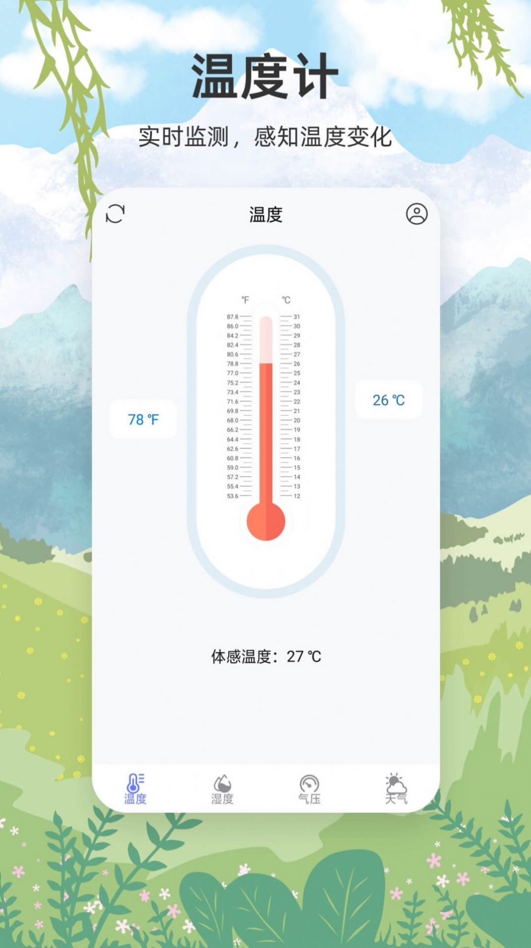 手机温度计app最新版图片1