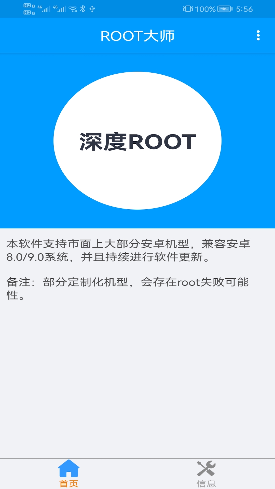 root大师安卓版下载最新版