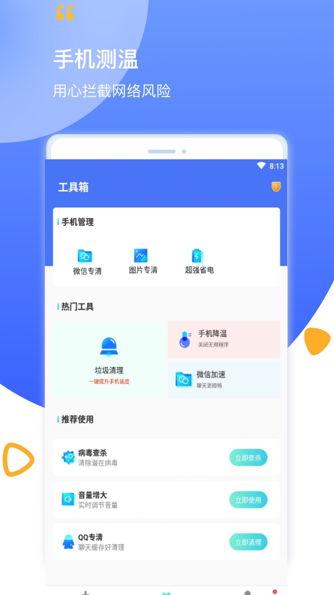 数码清理手机app最新版图片1