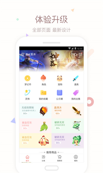 梦幻西游藏宝阁下载安装手机最新版