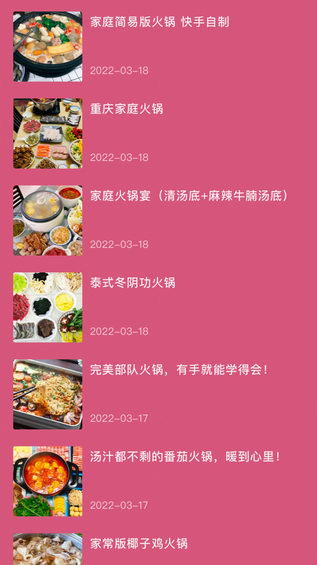 风味火锅店食谱app安卓版图片1