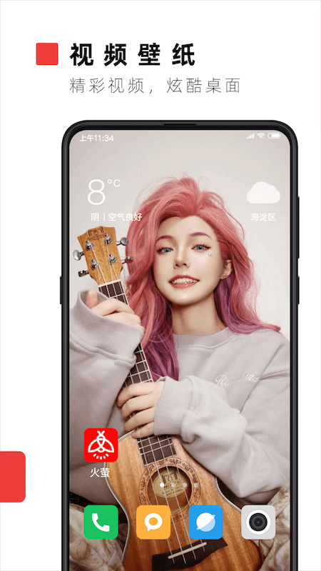 火萤壁纸app最新版图片1