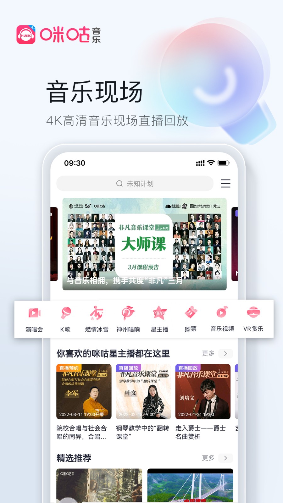 咪咕音乐app下载免费2022最新版