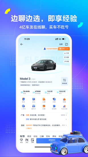 汽车之家手机版app