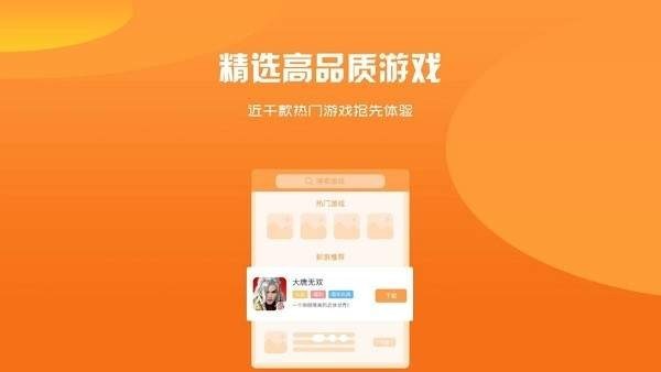 BB手游app最新版