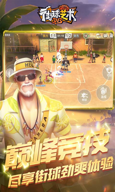 街球艺术游戏下载最新版
