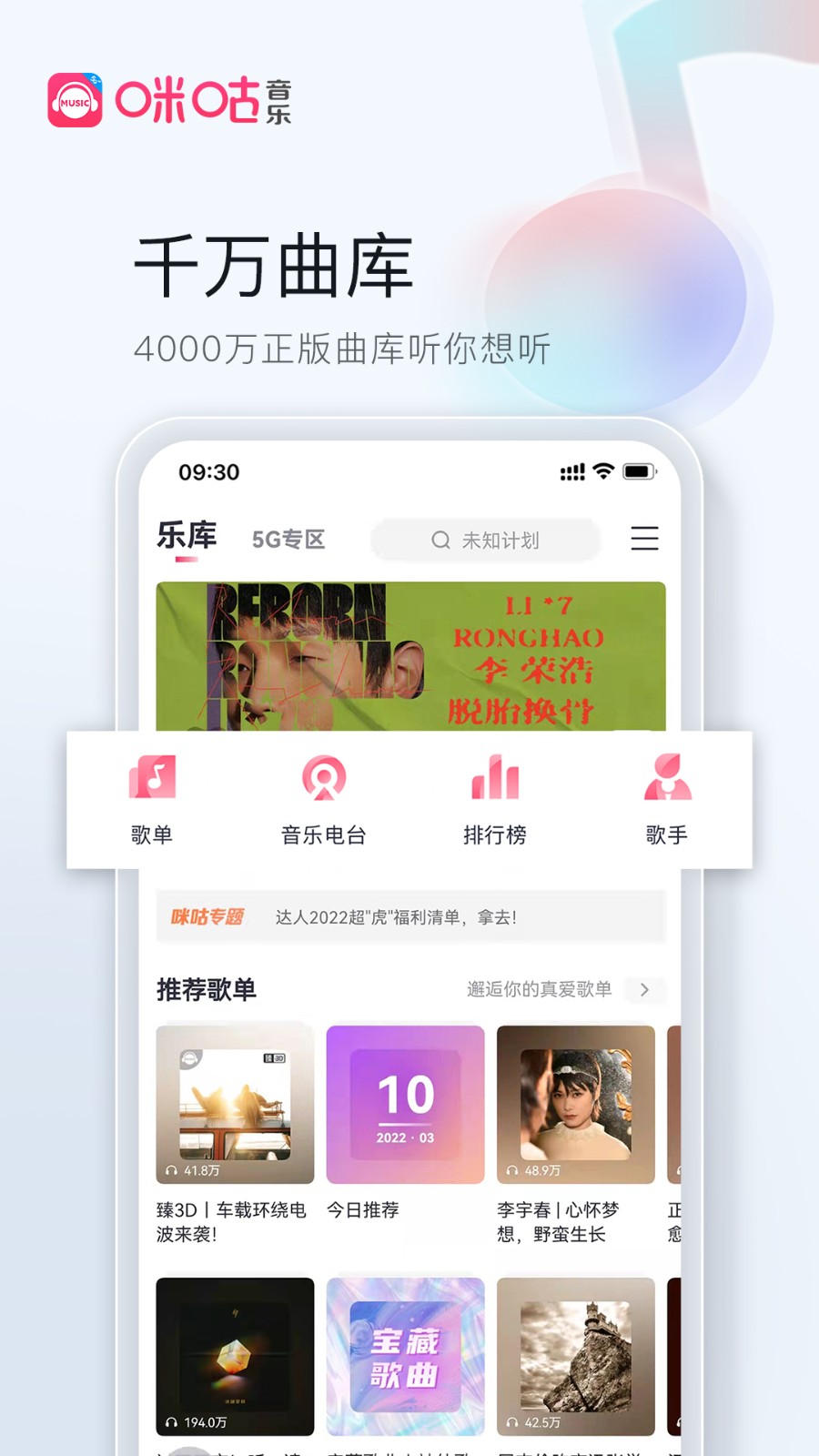 咪咕音乐app下载免费版