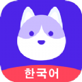 韩语GO学习背单词app最新版 1.0.1下载