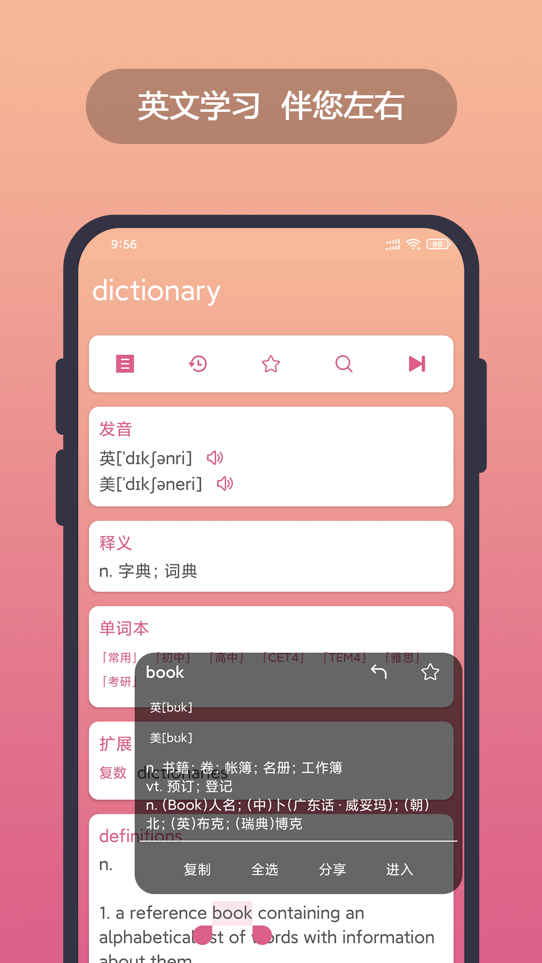 英汉词典app下载手机版
