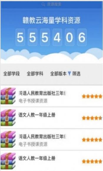 赣教云江西省教育资源公共服务平台下载图片1