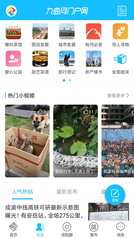 九曲河门户网app下载最新免费版