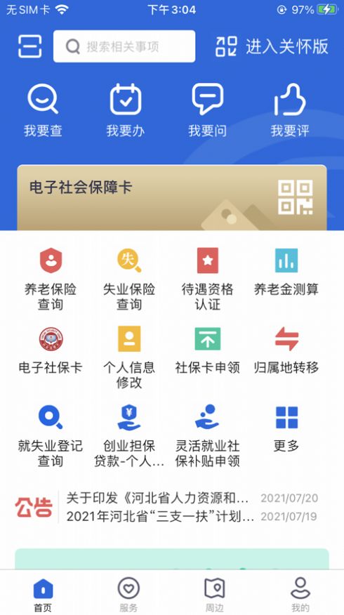 河北人社保认证app下载9.2.21图片1