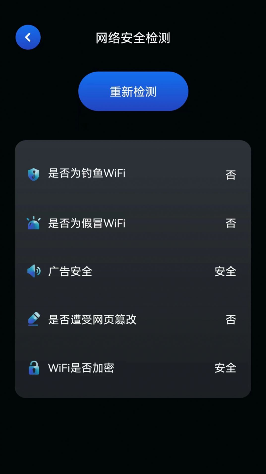 wifi无线网测速