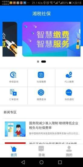 湘税社保app下载