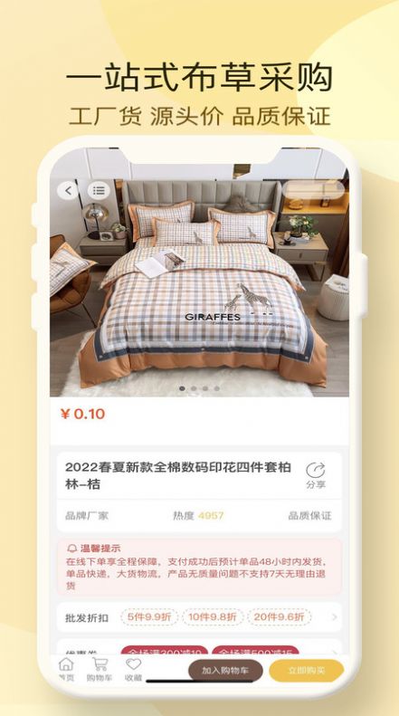 酒店布草网采购app最新版图片1