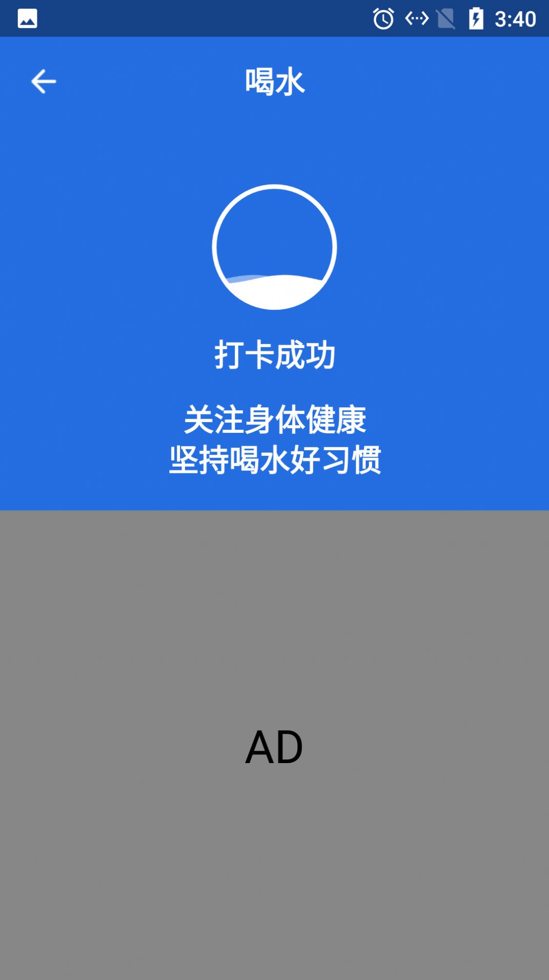 云云喝水闹钟提醒app安卓版图片1