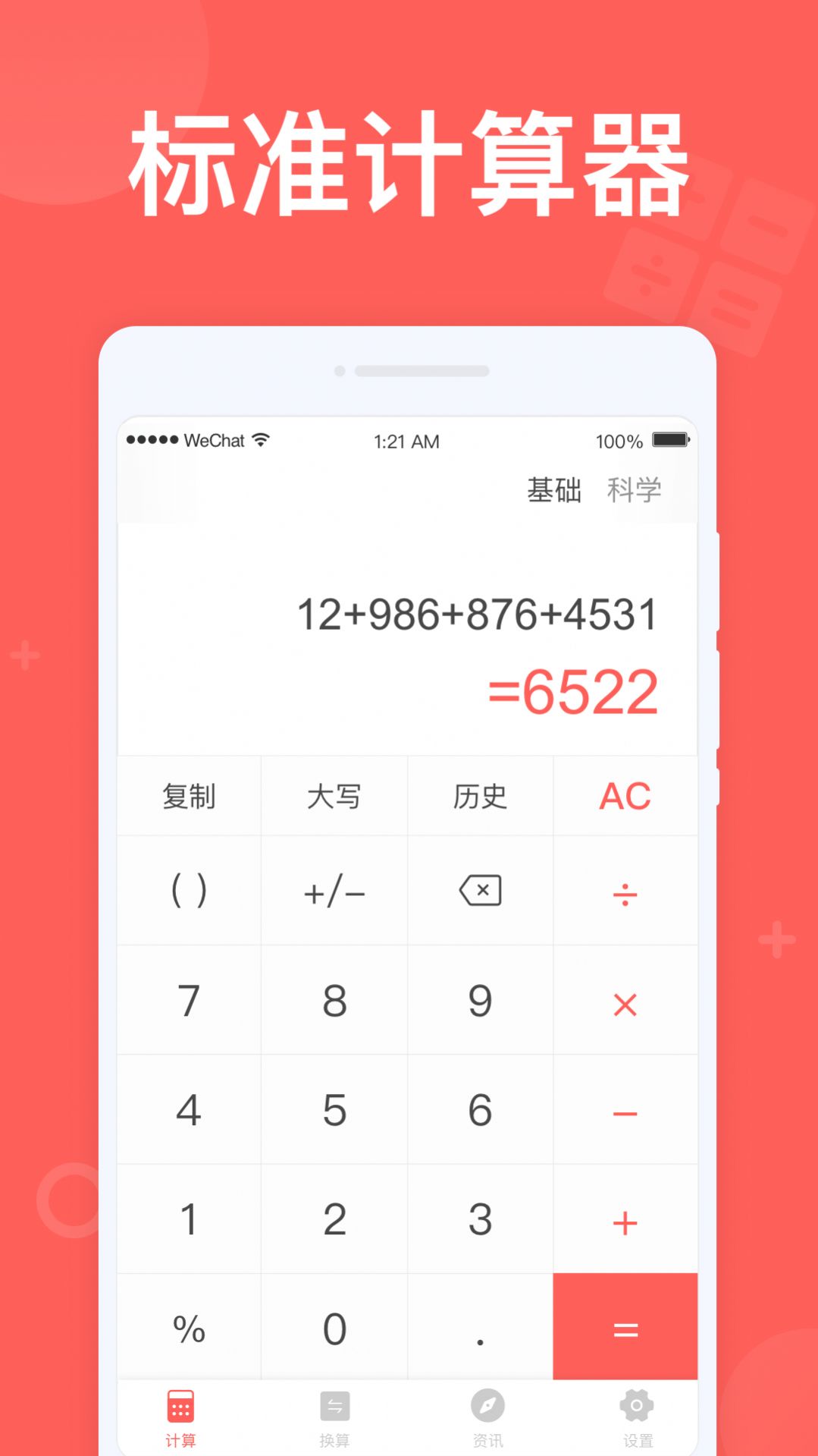 计算助手app安卓版图片1