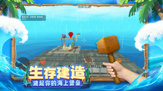 木筏求生4无尽之海手机版游戏