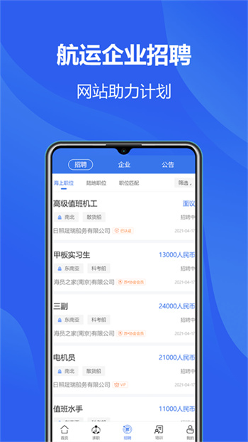 中国海员之家app下载手机最新版