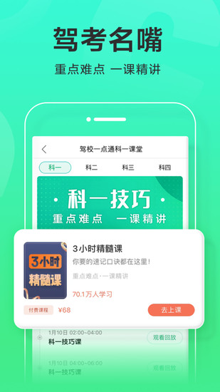 驾校一点通2022最新版