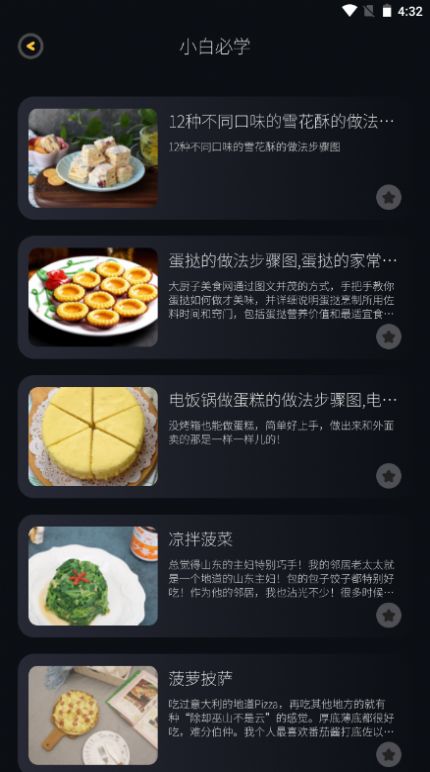 养生食谱app最新版图片1
